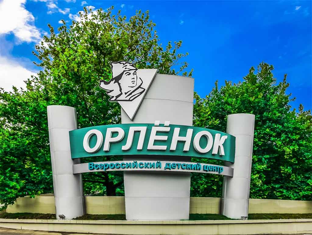 Rusia Centro Internacional Infantil Orlionok 1